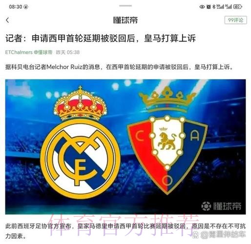 记者:皇马得知推迟首轮联赛的请求遭拒 欲上诉 记者:皇马得知推迟首轮联赛的请求遭拒 欲上诉