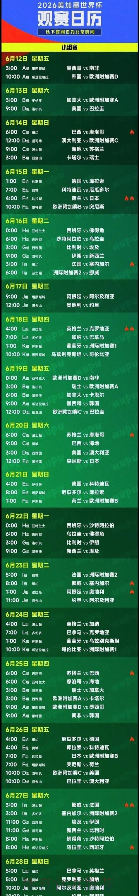 世界杯比赛时间APP 世界杯比赛时间APP