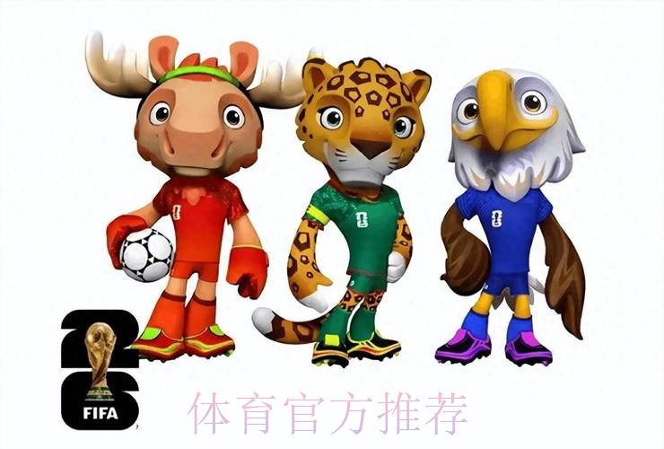 2026美加墨世界杯免费观看最新