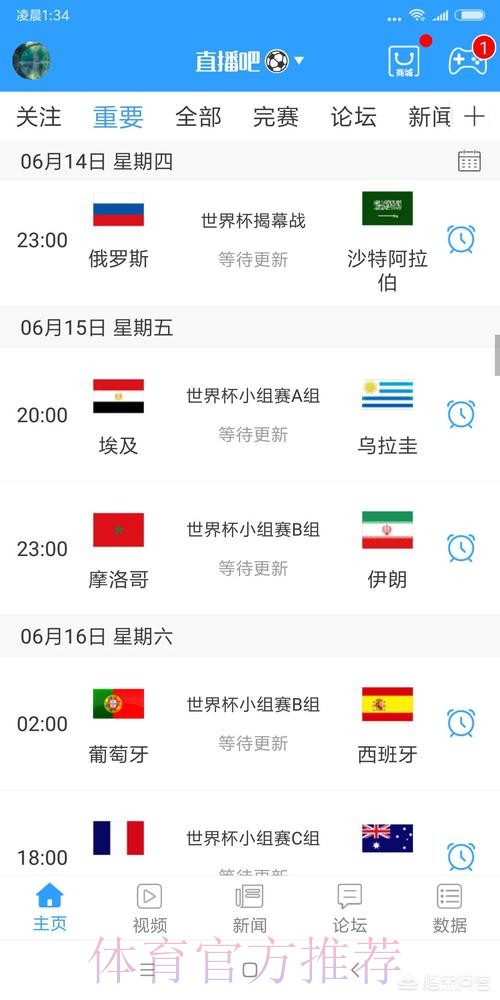 世界杯直播入口一览